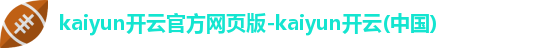 kaiyun开云